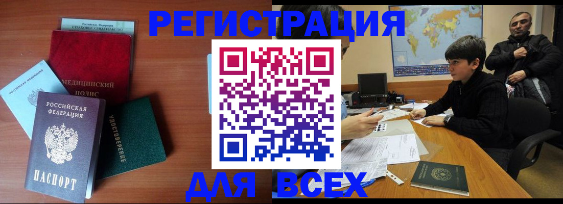 временная регистрация в Саранске