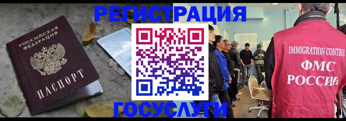 прописка для работы в Саранске