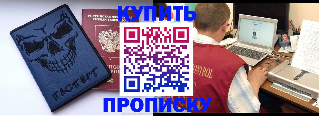 прописка в Саранске